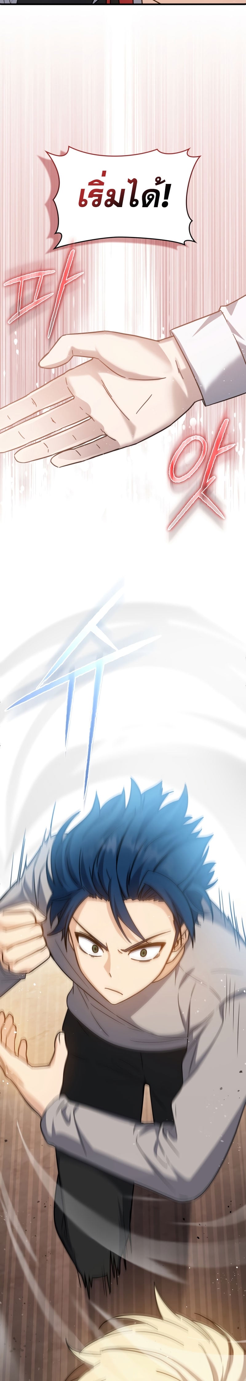 The Reincarnated Assassin Is a Swordmaster ตอนที่ 13 หน้า 20