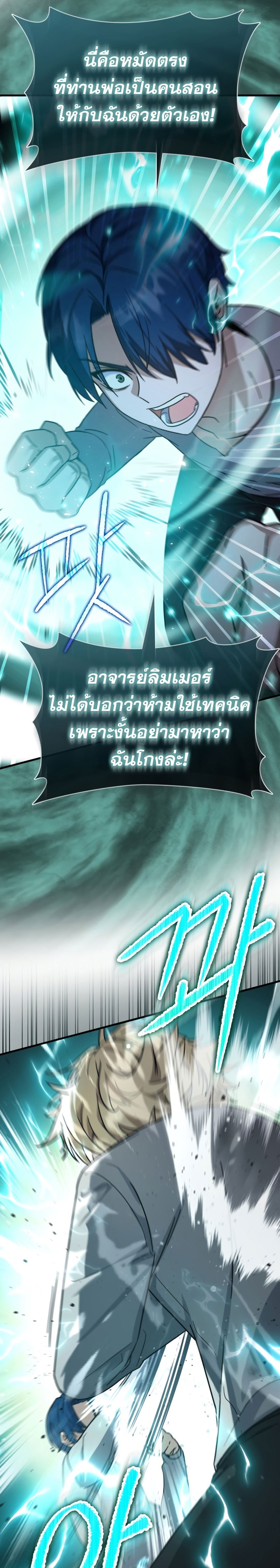 The Reincarnated Assassin Is a Swordmaster ตอนที่ 13 หน้า 23