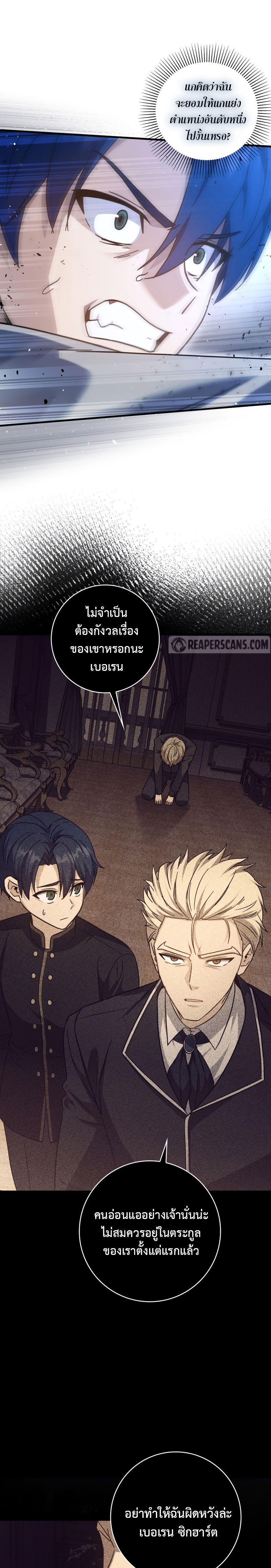 The Reincarnated Assassin Is a Swordmaster ตอนที่ 13 หน้า 25