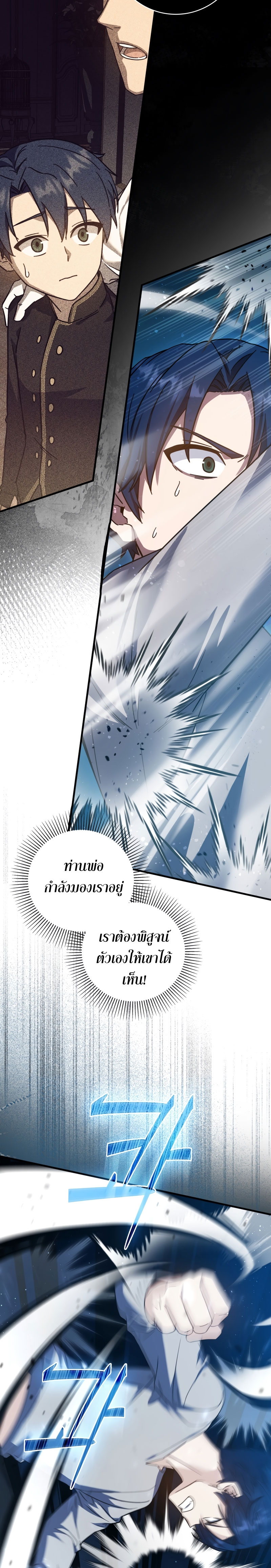 The Reincarnated Assassin Is a Swordmaster ตอนที่ 13 หน้า 26