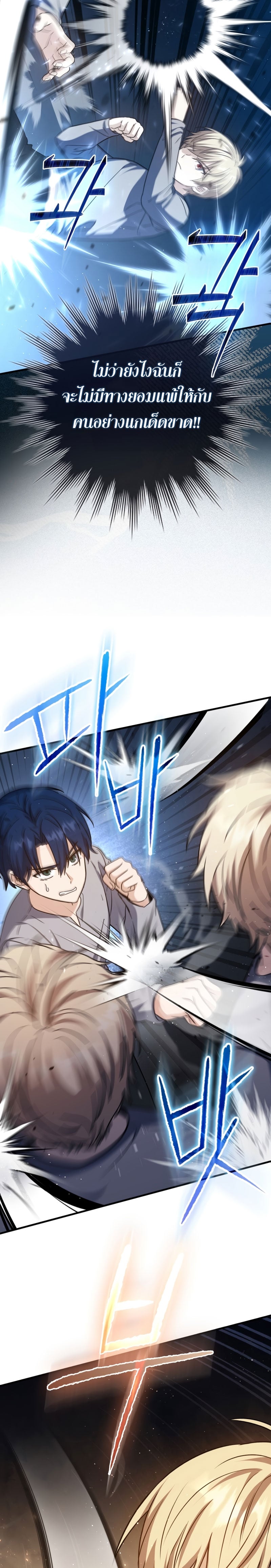 The Reincarnated Assassin Is a Swordmaster ตอนที่ 13 หน้า 27