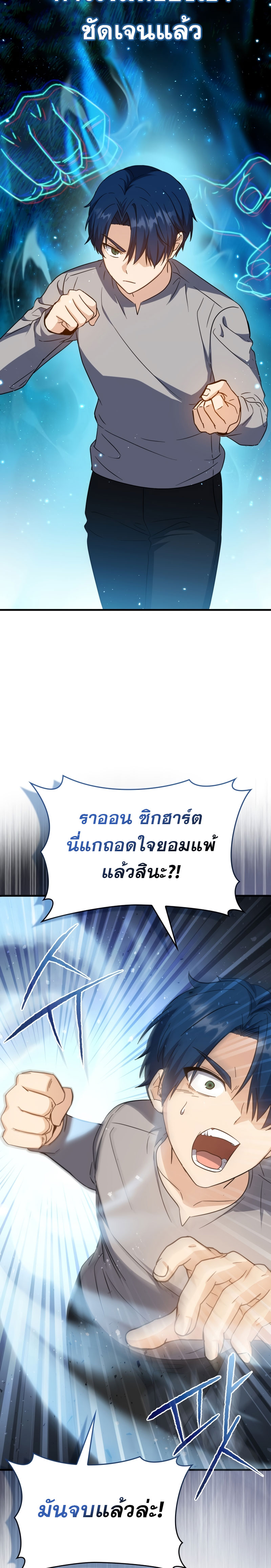 The Reincarnated Assassin Is a Swordmaster ตอนที่ 13 หน้า 29