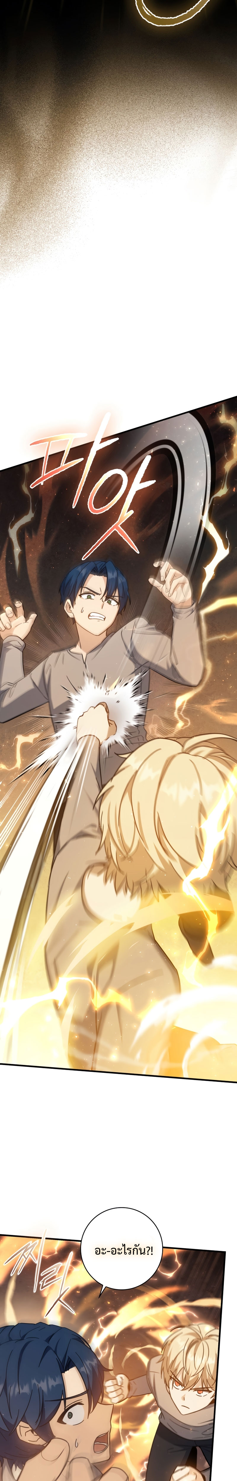 The Reincarnated Assassin Is a Swordmaster ตอนที่ 13 หน้า 32