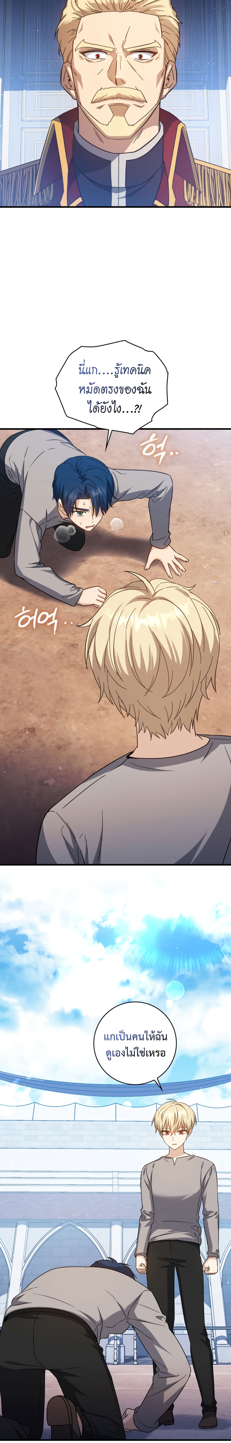 The Reincarnated Assassin Is a Swordmaster ตอนที่ 13 หน้า 35