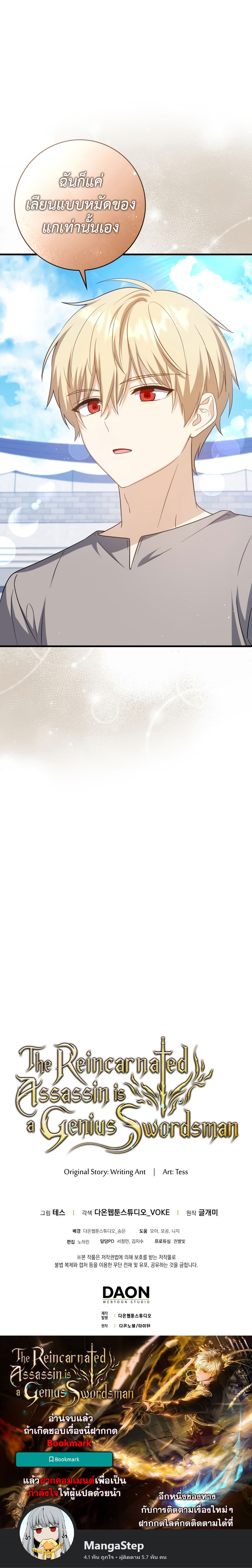The Reincarnated Assassin Is a Swordmaster ตอนที่ 13 หน้า 36