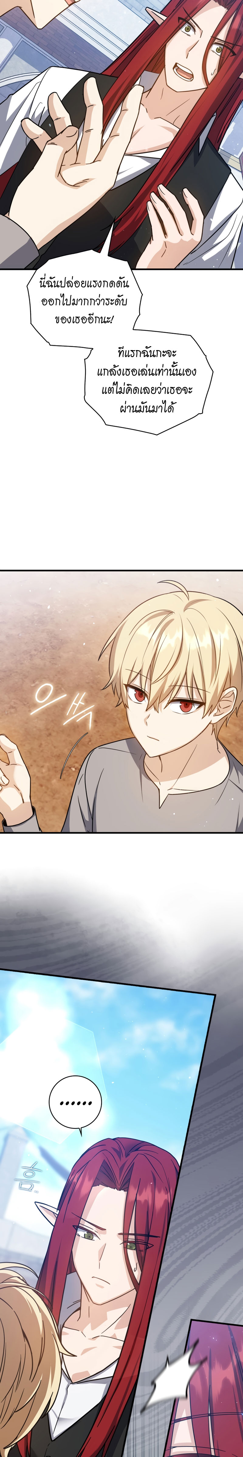 The Reincarnated Assassin Is a Swordmaster ตอนที่ 13 หน้า 4