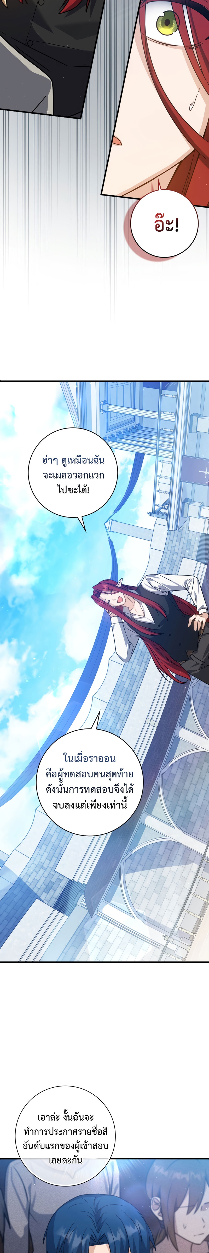 The Reincarnated Assassin Is a Swordmaster ตอนที่ 13 หน้า 5