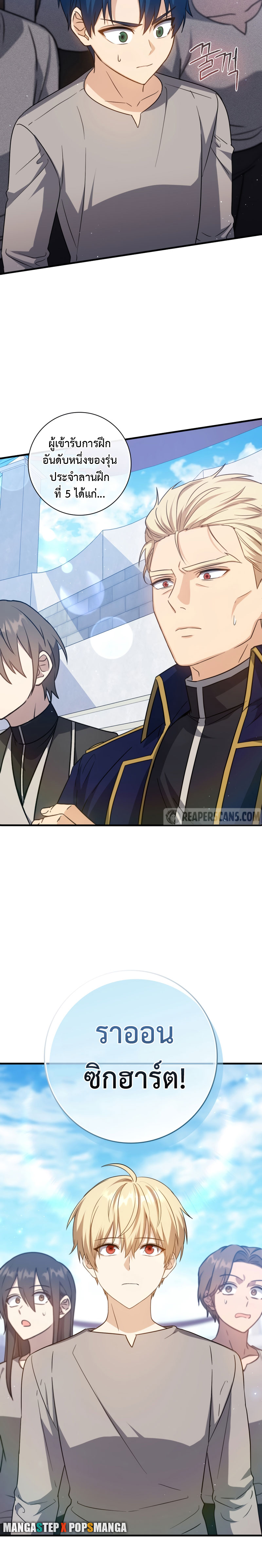 The Reincarnated Assassin Is a Swordmaster ตอนที่ 13 หน้า 6