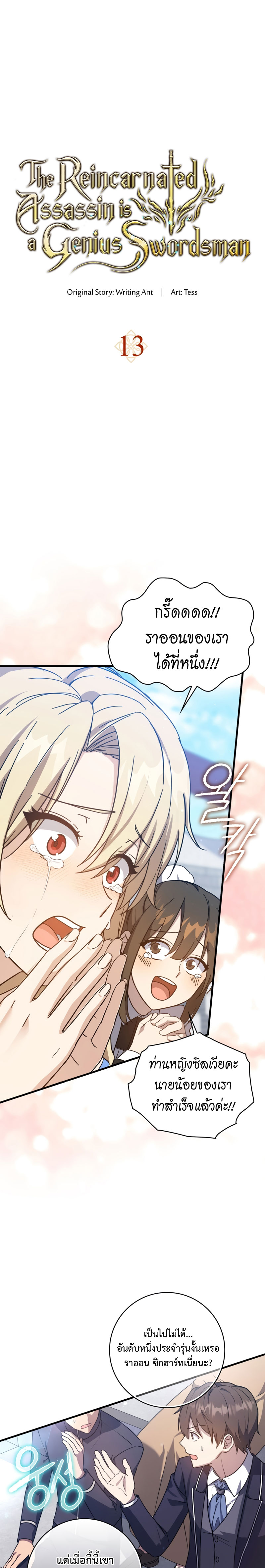 The Reincarnated Assassin Is a Swordmaster ตอนที่ 13 หน้า 7
