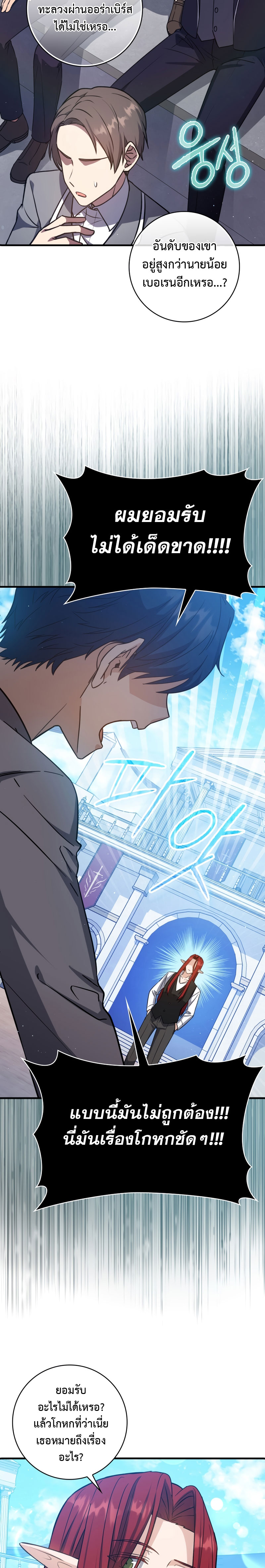 The Reincarnated Assassin Is a Swordmaster ตอนที่ 13 หน้า 8