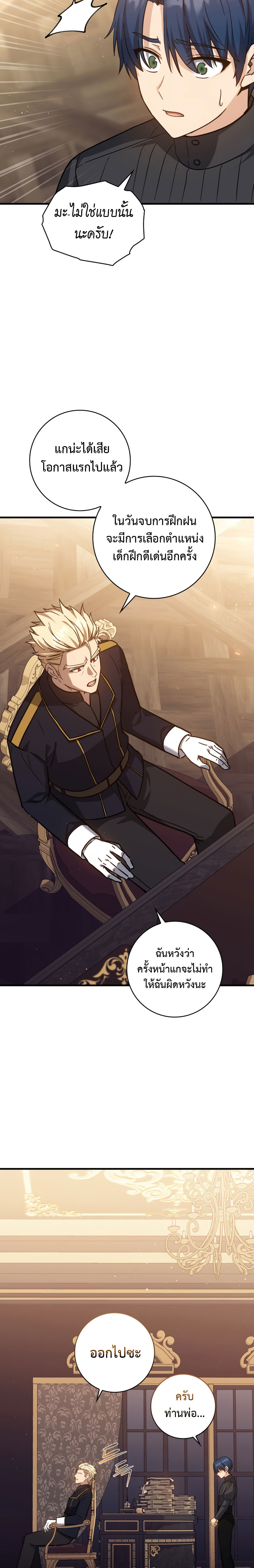 The Reincarnated Assassin Is a Swordmaster ตอนที่ 14 หน้า 14