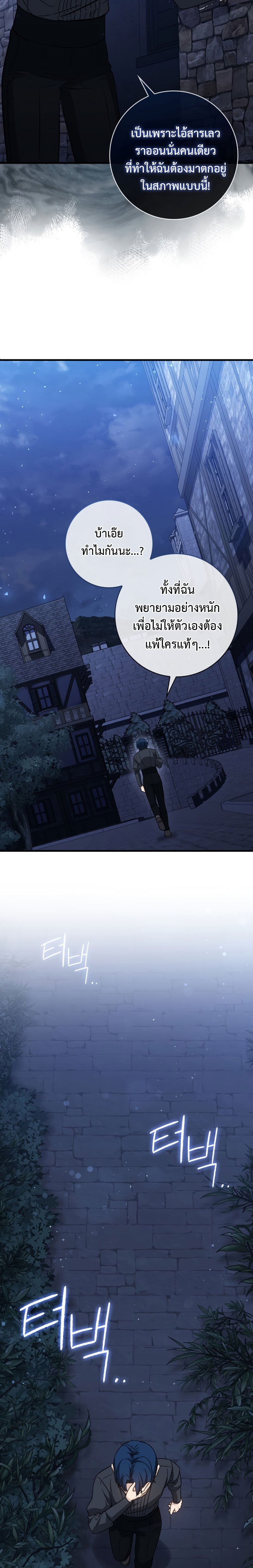 The Reincarnated Assassin Is a Swordmaster ตอนที่ 14 หน้า 16