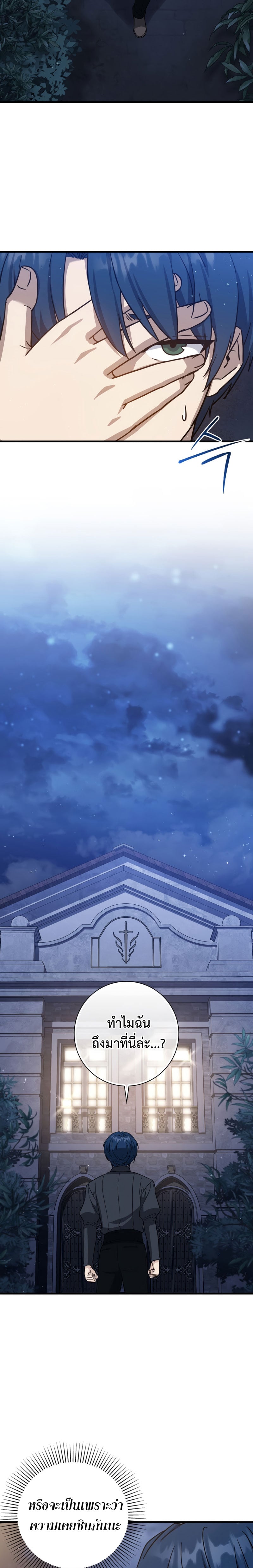 The Reincarnated Assassin Is a Swordmaster ตอนที่ 14 หน้า 17