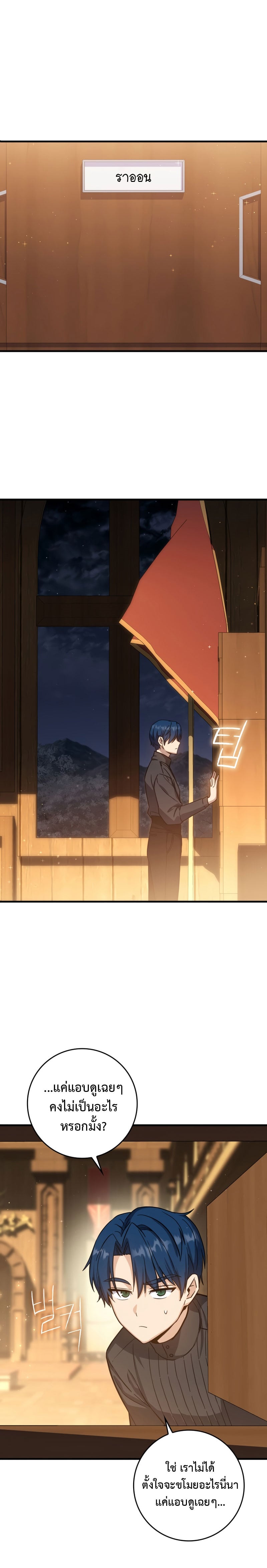 The Reincarnated Assassin Is a Swordmaster ตอนที่ 14 หน้า 20