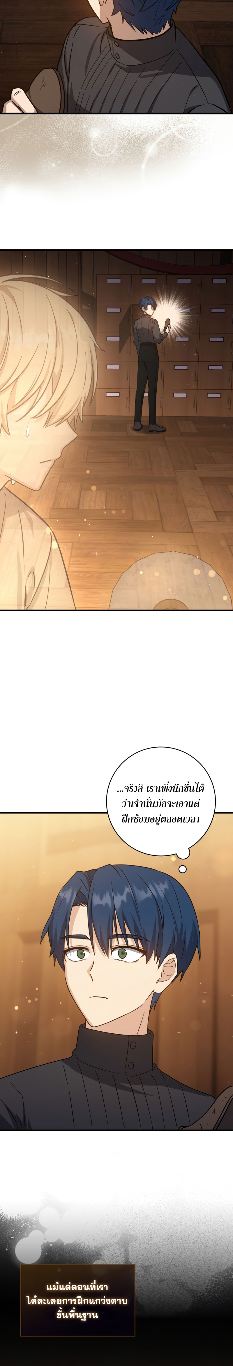 The Reincarnated Assassin Is a Swordmaster ตอนที่ 14 หน้า 23