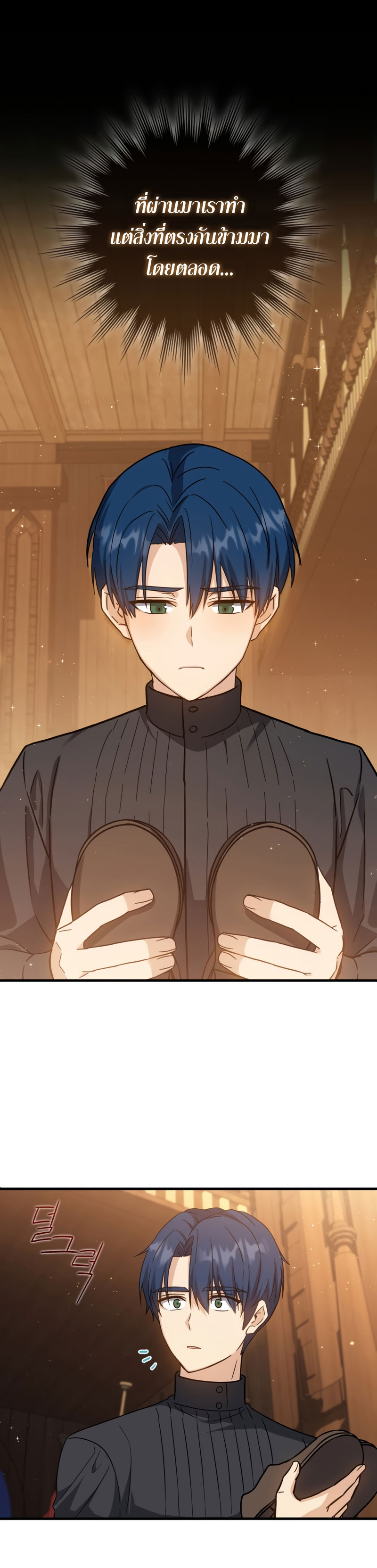 The Reincarnated Assassin Is a Swordmaster ตอนที่ 14 หน้า 25