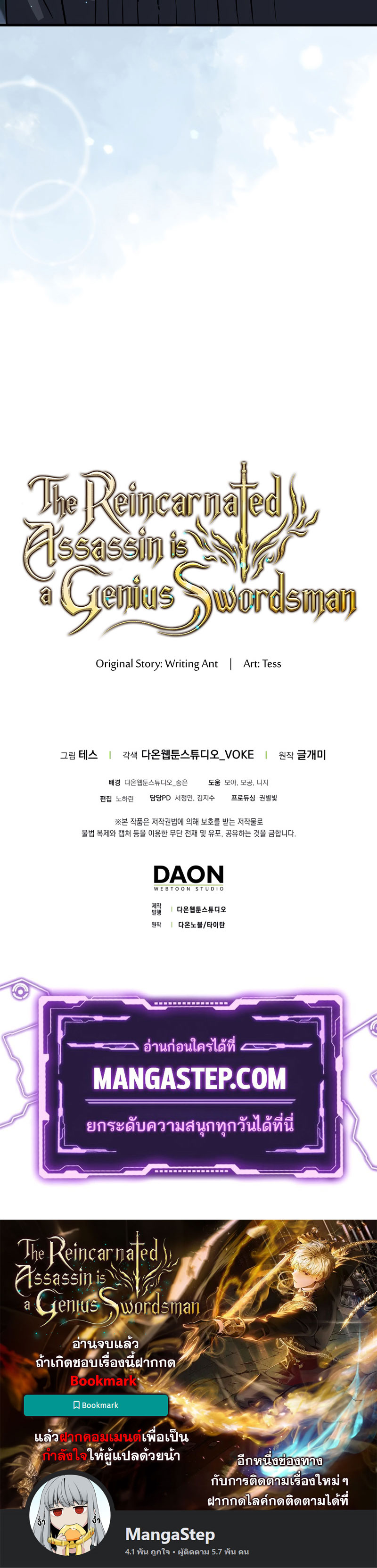 The Reincarnated Assassin Is a Swordmaster ตอนที่ 14 หน้า 30