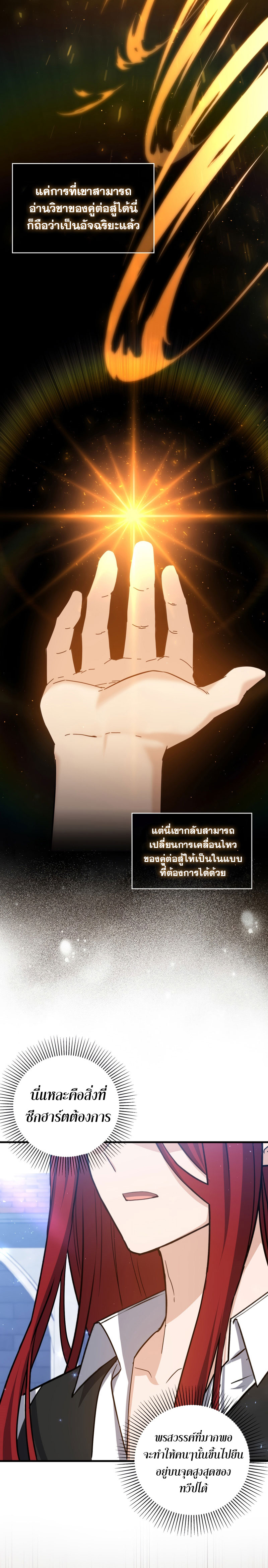 The Reincarnated Assassin Is a Swordmaster ตอนที่ 14 หน้า 4