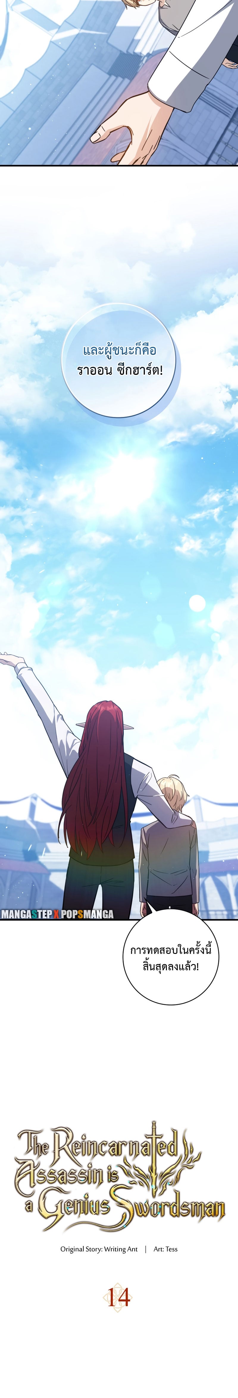 The Reincarnated Assassin Is a Swordmaster ตอนที่ 14 หน้า 6