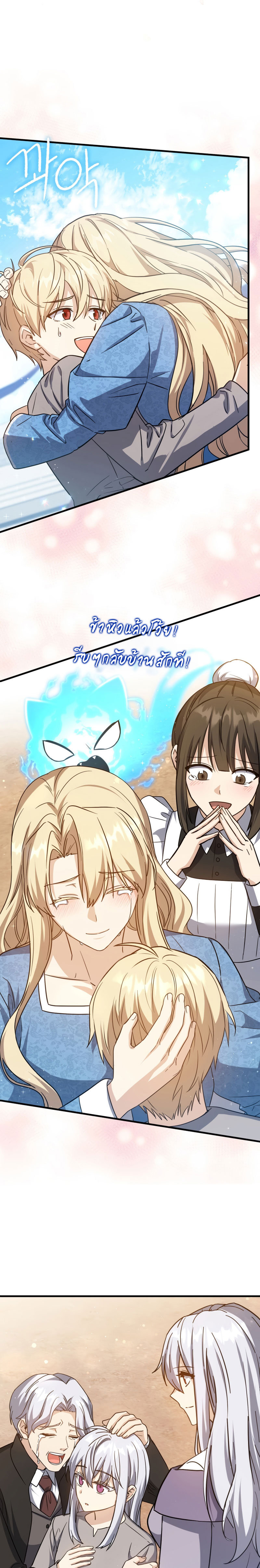 The Reincarnated Assassin Is a Swordmaster ตอนที่ 14 หน้า 8