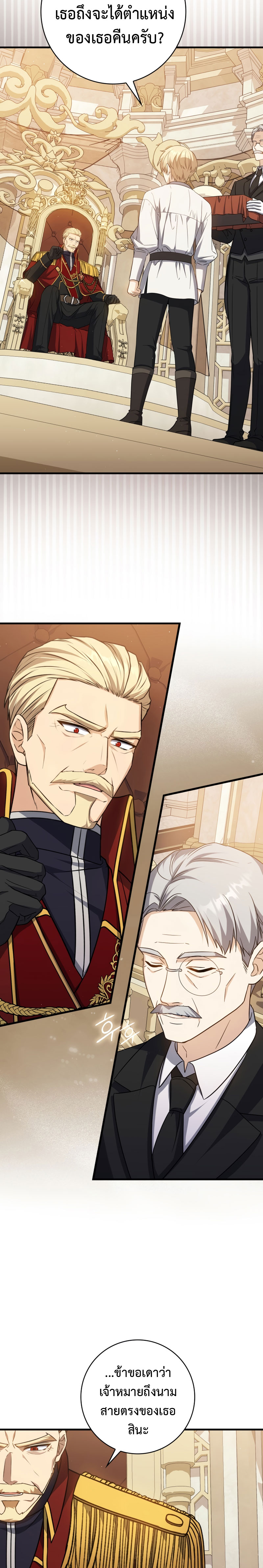 The Reincarnated Assassin Is a Swordmaster ตอนที่ 15 หน้า 10