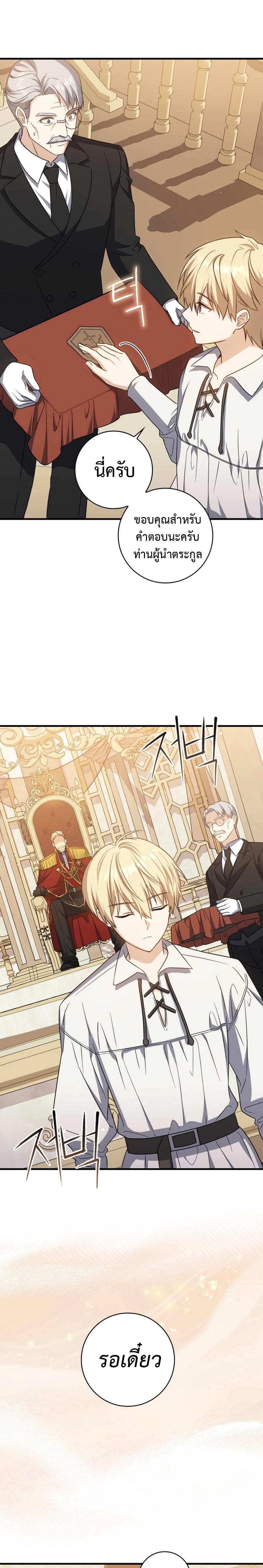 The Reincarnated Assassin Is a Swordmaster ตอนที่ 15 หน้า 13