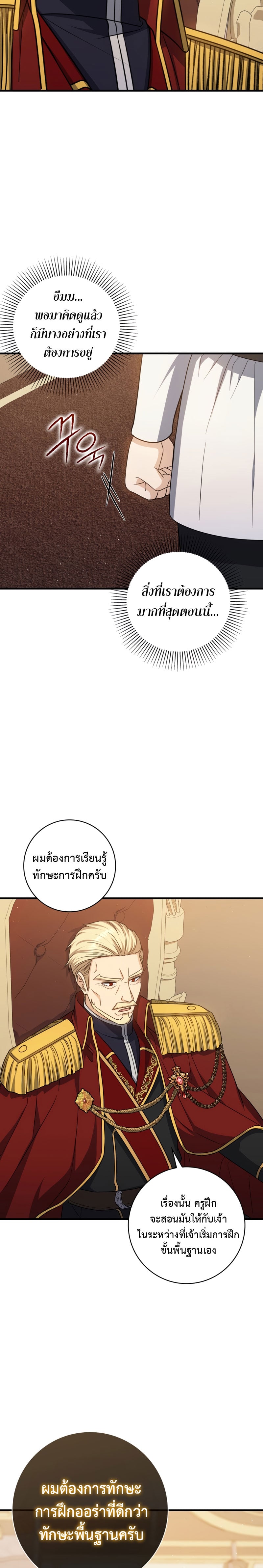 The Reincarnated Assassin Is a Swordmaster ตอนที่ 15 หน้า 15