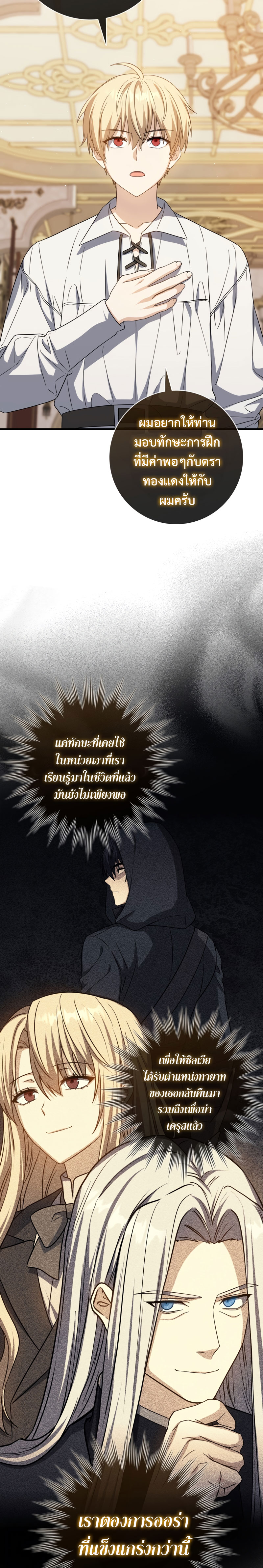 The Reincarnated Assassin Is a Swordmaster ตอนที่ 15 หน้า 16