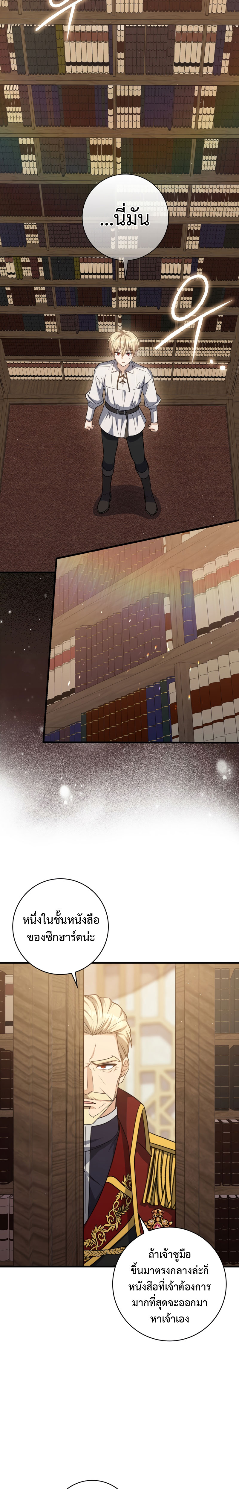 The Reincarnated Assassin Is a Swordmaster ตอนที่ 15 หน้า 20