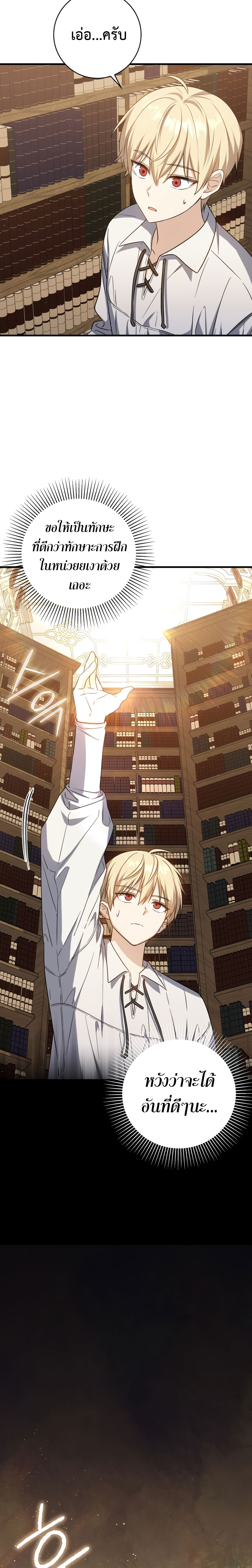 The Reincarnated Assassin Is a Swordmaster ตอนที่ 15 หน้า 21