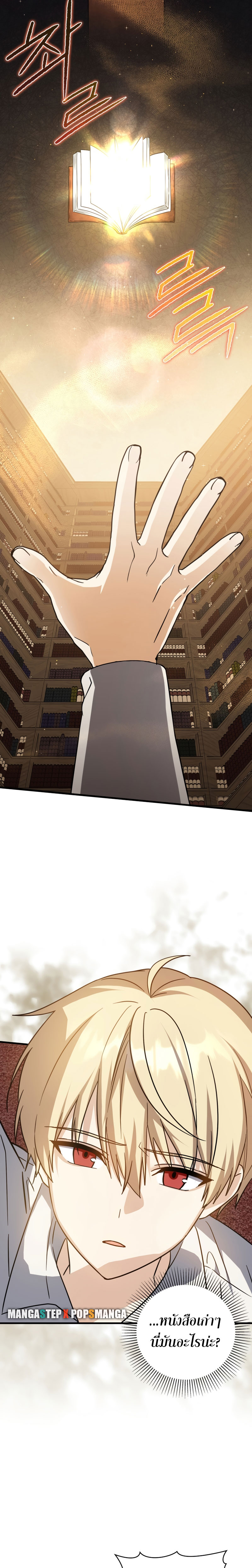 The Reincarnated Assassin Is a Swordmaster ตอนที่ 15 หน้า 23