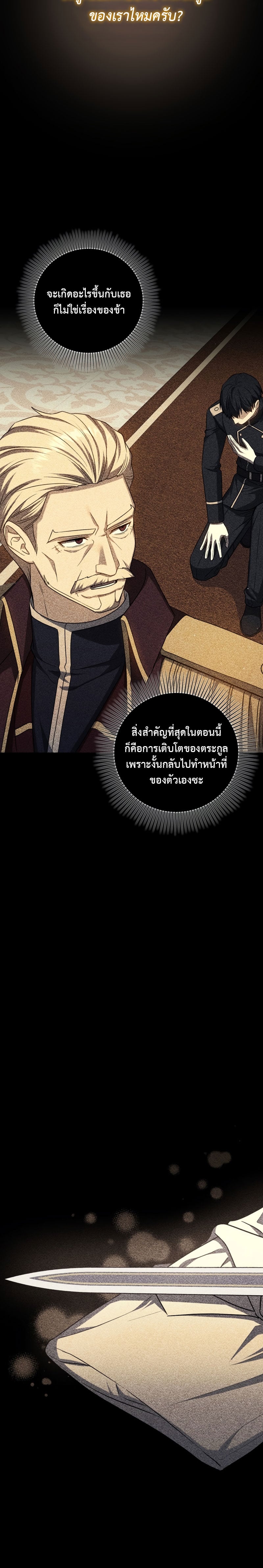 The Reincarnated Assassin Is a Swordmaster ตอนที่ 15 หน้า 30