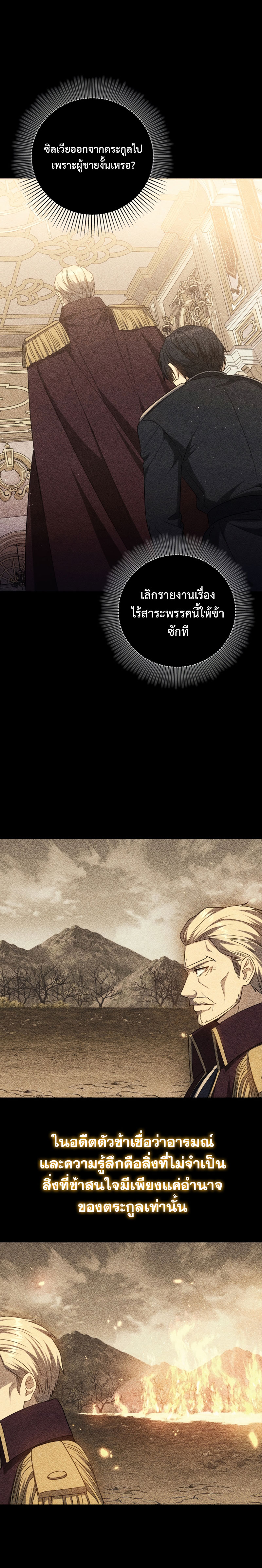 The Reincarnated Assassin Is a Swordmaster ตอนที่ 15 หน้า 31