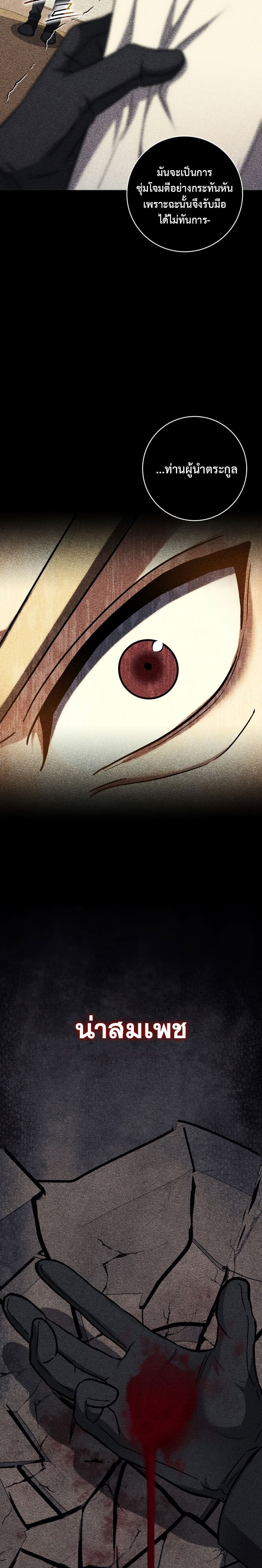 The Reincarnated Assassin Is a Swordmaster ตอนที่ 15 หน้า 34