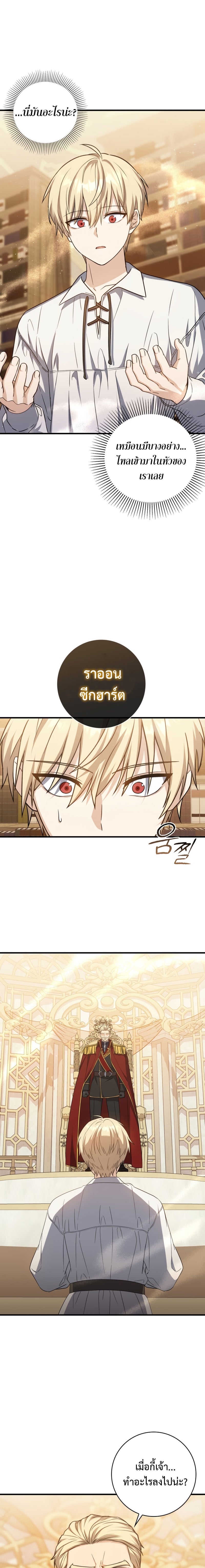 The Reincarnated Assassin Is a Swordmaster ตอนที่ 15 หน้า 37