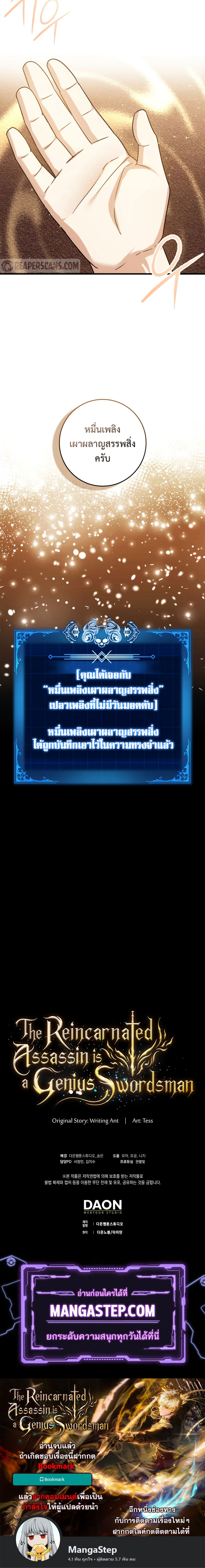 The Reincarnated Assassin Is a Swordmaster ตอนที่ 15 หน้า 39