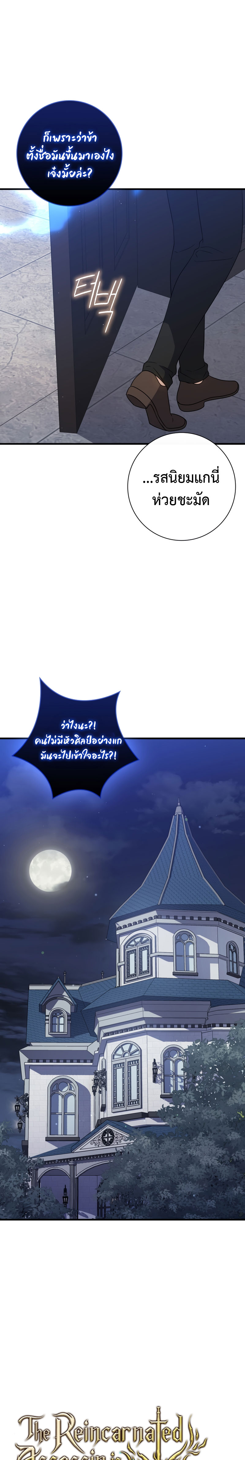 The Reincarnated Assassin Is a Swordmaster ตอนที่ 15 หน้า 4