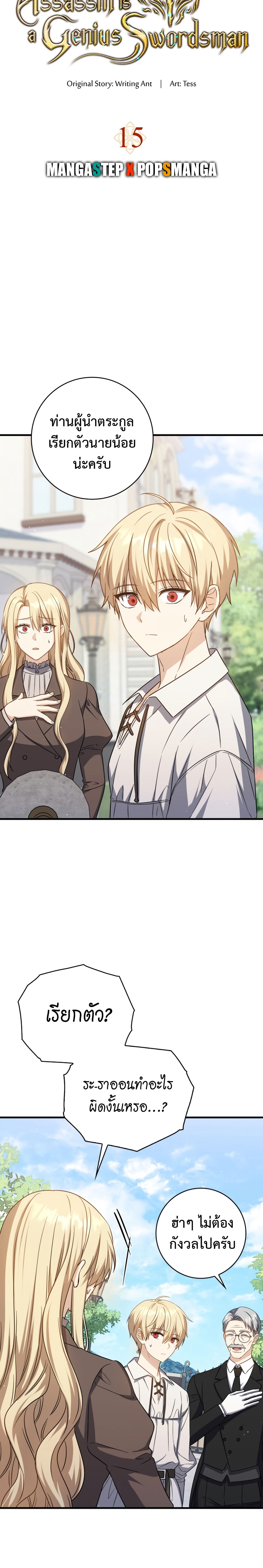 The Reincarnated Assassin Is a Swordmaster ตอนที่ 15 หน้า 5