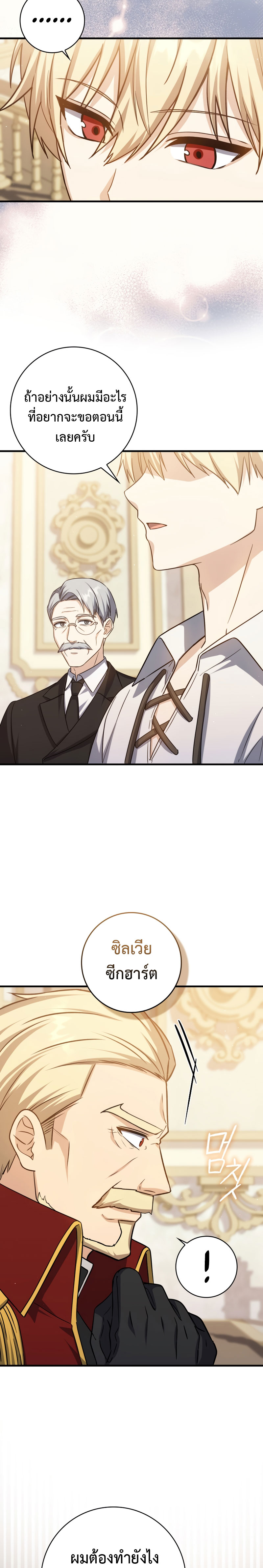 The Reincarnated Assassin Is a Swordmaster ตอนที่ 15 หน้า 9