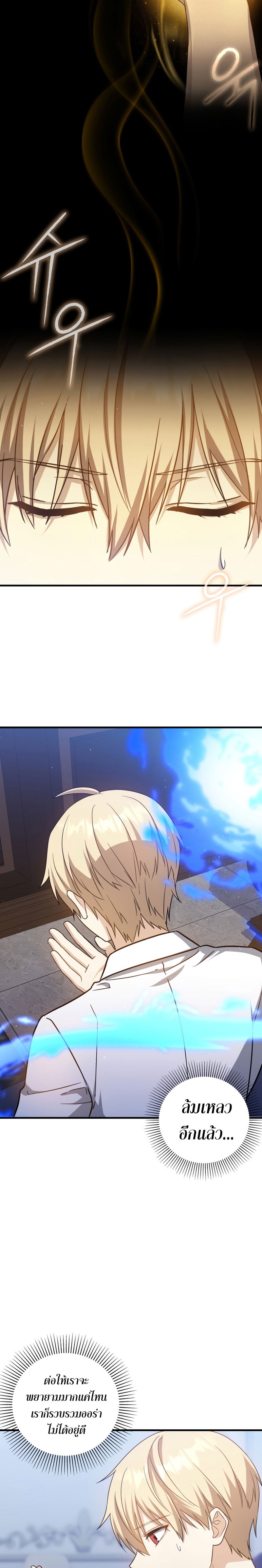 The Reincarnated Assassin Is a Swordmaster ตอนที่ 16 หน้า 10