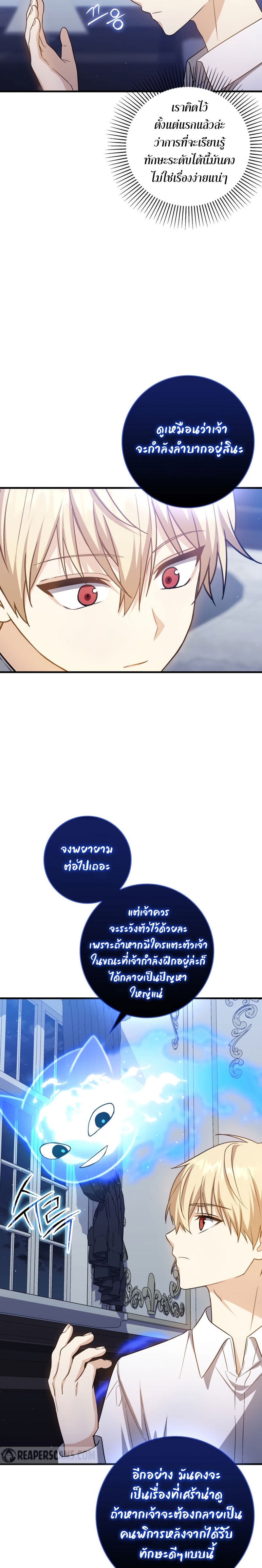 The Reincarnated Assassin Is a Swordmaster ตอนที่ 16 หน้า 11