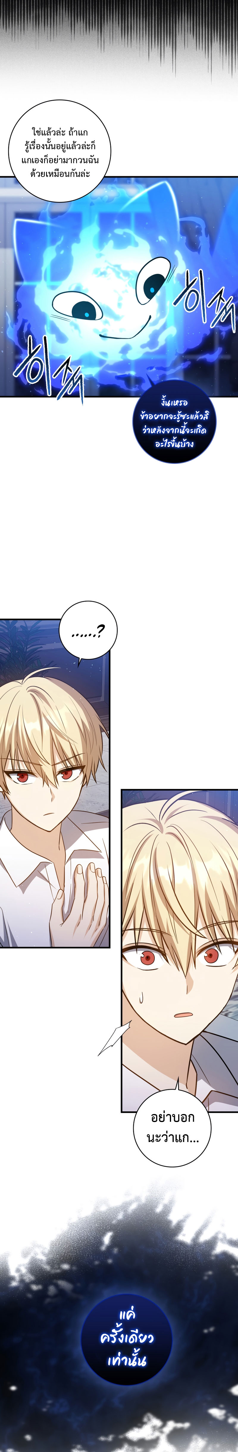 The Reincarnated Assassin Is a Swordmaster ตอนที่ 16 หน้า 13