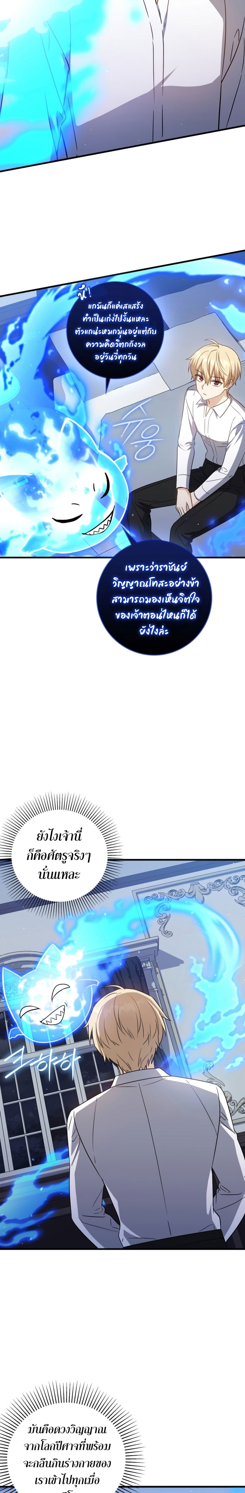 The Reincarnated Assassin Is a Swordmaster ตอนที่ 16 หน้า 16