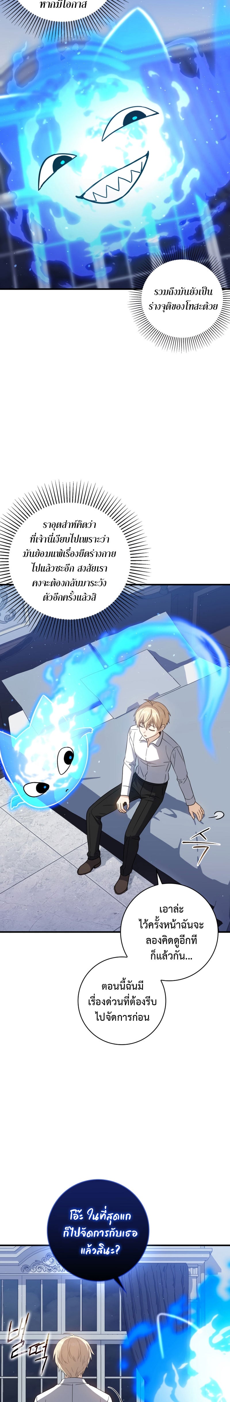 The Reincarnated Assassin Is a Swordmaster ตอนที่ 16 หน้า 17