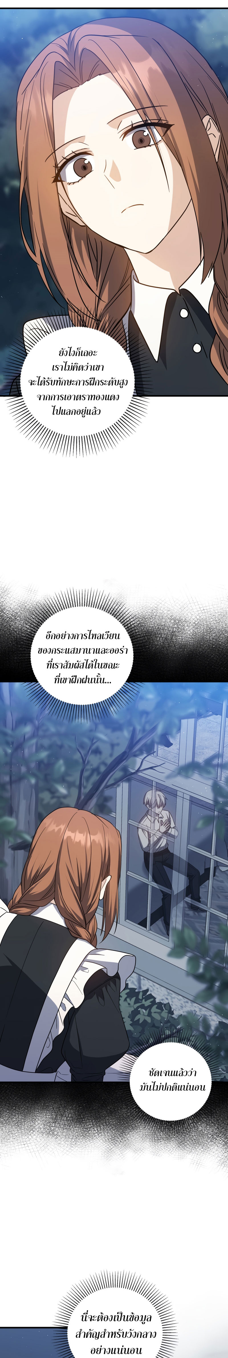 The Reincarnated Assassin Is a Swordmaster ตอนที่ 16 หน้า 20