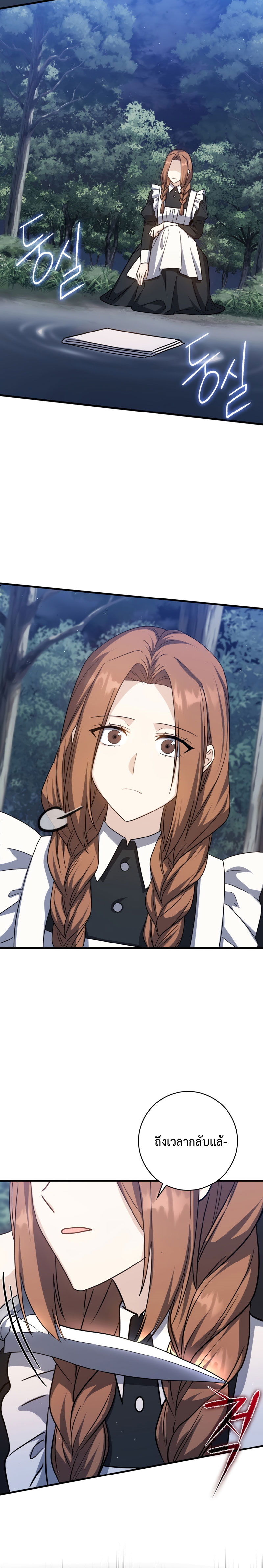 The Reincarnated Assassin Is a Swordmaster ตอนที่ 16 หน้า 22