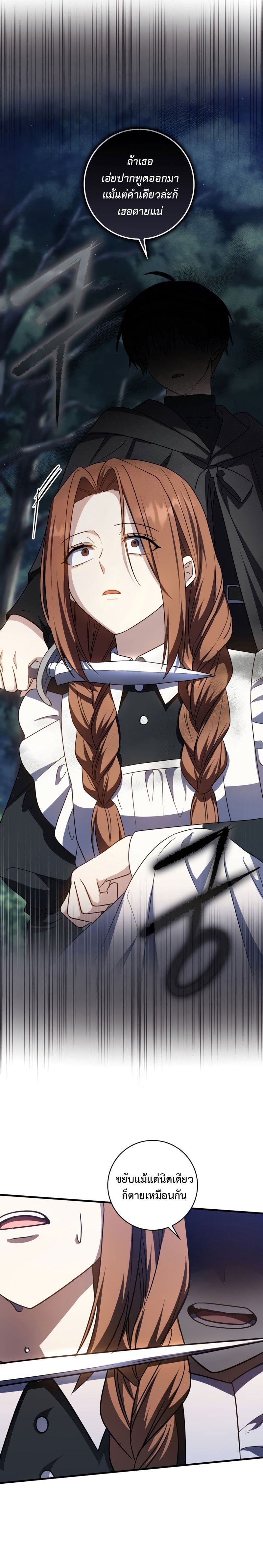 The Reincarnated Assassin Is a Swordmaster ตอนที่ 16 หน้า 23