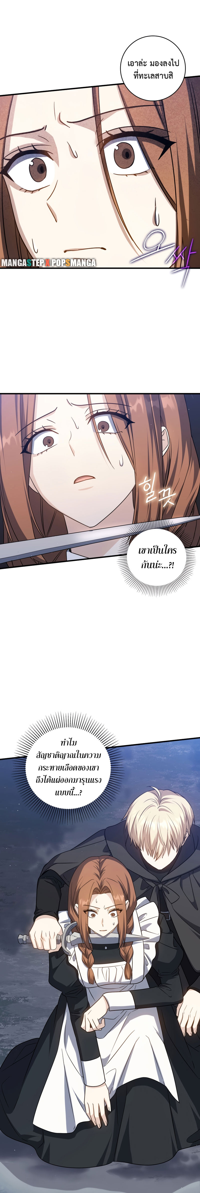 The Reincarnated Assassin Is a Swordmaster ตอนที่ 16 หน้า 24