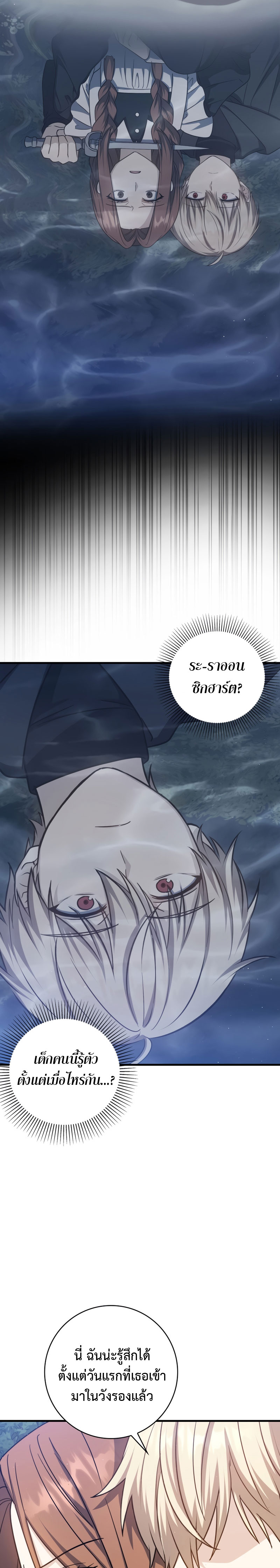 The Reincarnated Assassin Is a Swordmaster ตอนที่ 16 หน้า 25