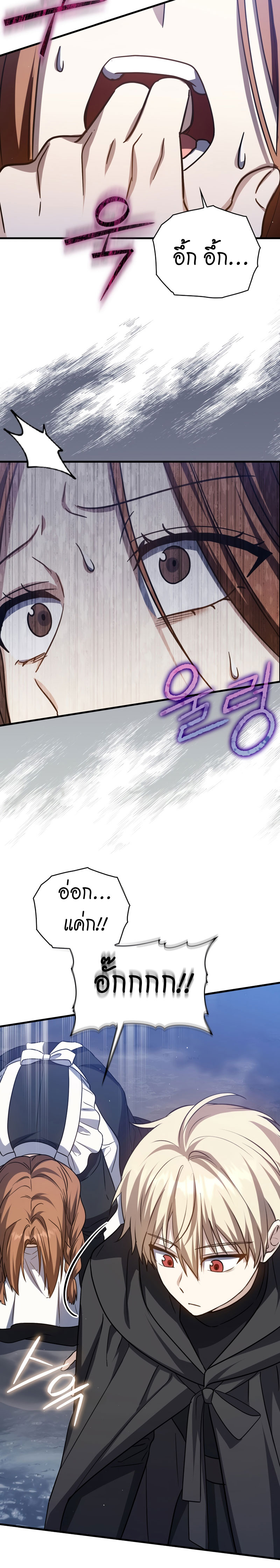 The Reincarnated Assassin Is a Swordmaster ตอนที่ 16 หน้า 28